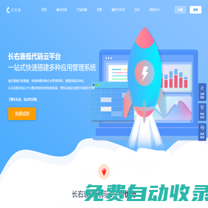 團隊協作辦公軟件-OA辦公系統-企業管理系統-多維表格-長右表低代碼云平臺