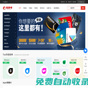 龍游卡-海外禮品卡充值商城-提供極速充值服務