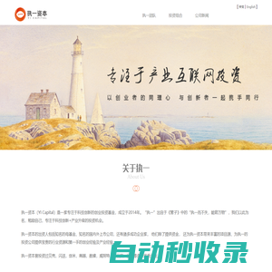 執一資本-專注于產業互聯網化投資