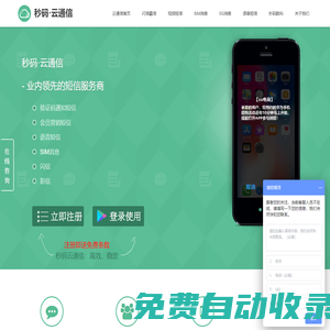 秒碼云通信_(tái)短信平臺(tái)_短信群發(fā)平臺(tái)、手機(jī)短信驗(yàn)證碼、企業(yè)短信發(fā)送等互聯(lián)網(wǎng)通信服務(wù)
