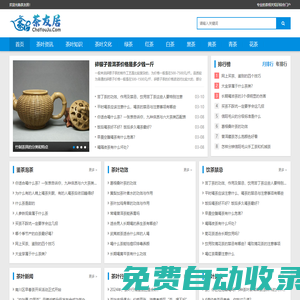 茶友居-專業的茶相關知識綜合門戶