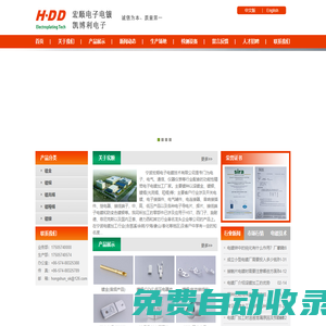 寧波電鍍廠_寧波電鍍加工-寧波宏順電鍍廠