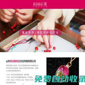 禧念禮記官網-山東璟澤隆珠寶文化傳媒有限公司
