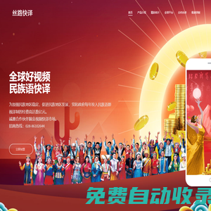 斗犇快譯 - - 全球好視頻 民族語快譯