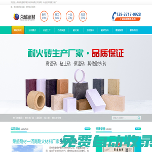 耐火磚廠家價格-鄭州榮盛窯爐耐火材料有限公司