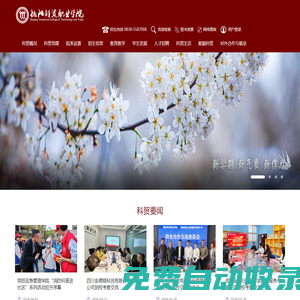德陽科貿(mào)職業(yè)學(xué)院