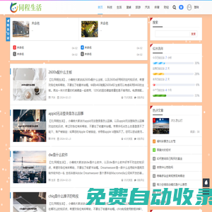 同程生活 - 你想知道的百科知識全在這兒