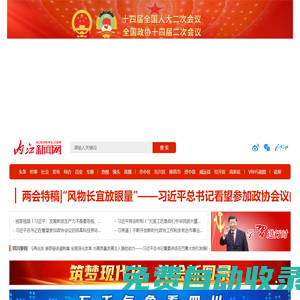 內江新聞網