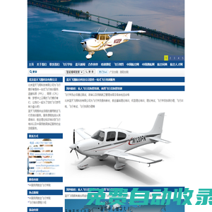 飛行學校_飛行培訓_飛行員培訓_飛行員學校