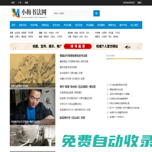 小梅書法網 -是國內知名的書法作品欣賞
