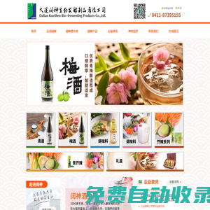 大連闊神生物發(fā)酵制品有限公司,本味啉,味啉風(fēng),千賀壽清酒,梅酒,米醋,料理酒,青芥辣,辣根粉