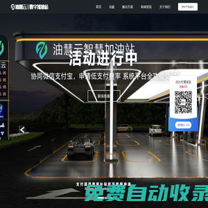 油慧云-智慧加油站管理系統-會員營銷積分系統軟件