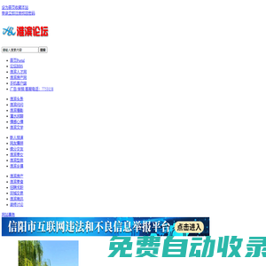 淮濱論壇―淮濱信息網-網絡改變淮濱_淮濱縣人的網上家園