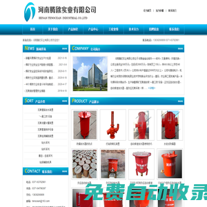 放水器|排渣放水器|自動(dòng)放水器|孔板流量計(jì)|防回火裝置|一通三防|高負(fù)壓瓦斯采取器|瓦斯快速封孔器|水封式防爆器|排渣器---河南騰歐實(shí)業(yè)有限公司