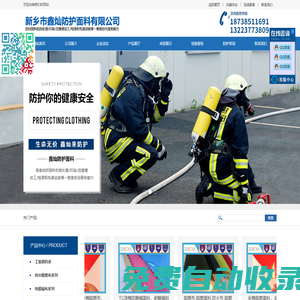 阻燃布,防靜電布,防酸堿布,特種布生產(chǎn)廠家-新鄉(xiāng)市鑫燦防護(hù)面料有限公司