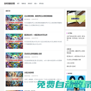 技術攻略知識網