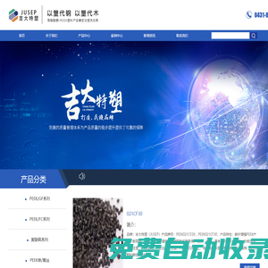 長春聚醚砜|長春PEEK型材棒|長春聚醚醚酮|PEEK單/復絲|長春吉大特塑工程研究有限公司