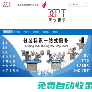 首頁-昕忺標識技術（上海）有限公司