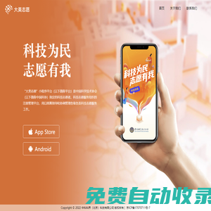 大美志愿 - 科技為民，志愿有我