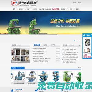 搖臂鉆_搖臂鉆廠家_搖臂鉆配件_搖臂鉆維修_銑床_銑床廠家_銑床配件_數(shù)控銑床_加工中心_滕州市威遠(yuǎn)機(jī)床廠-http://www.wyskmc.com/