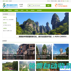 景如畫旅游網景如畫旅游-湖南省中青國際旅行社
