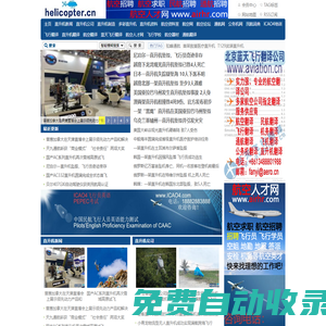直升機(jī)信息_直升機(jī)_直升飛機(jī)_旋翼機(jī)_Helicopter