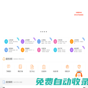 北京公司注冊_公司收購轉讓_公司注銷_稅務疑難_資質代辦 - 金螞蟻-金螞蟻