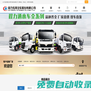 程力專用汽車股份有限公司銷售三十二分公司-銷售主站