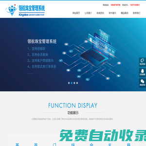 領航珠寶管理軟件
