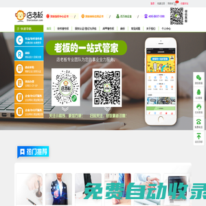 店老板_軟件著作權(quán)_商標(biāo)注冊(cè)_專利申請(qǐng)_版權(quán)登記_財(cái)務(wù)成本_管理會(huì)計(jì)_企業(yè)一站式服務(wù)平臺(tái)
