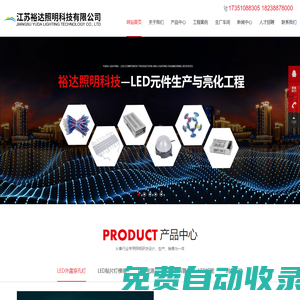 led燈-江蘇裕達照明科技有限公司