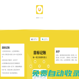 目標記賬-讓每一筆記賬更有意義