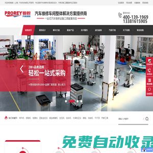 汽修設備,汽修工具供應,汽保設備,開汽修店設備,汽車維修設備供應商-鉑銳汽車科技
