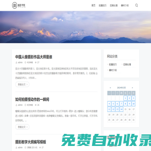 攝影學院 - 提升攝影技能的學習平臺