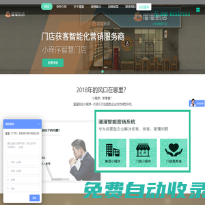 溜溜到店—新零售智能商業(yè)營(yíng)銷(xiāo)服務(wù)提供商