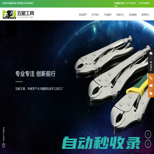 南通五星工具有限公司-專業(yè)生產(chǎn)大力鉗的五金手工具工廠