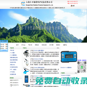 中子檢測儀|輻射劑量率儀|輻射巡檢儀|長桿輻射巡測儀|個人劑量報警儀|表面污染檢測儀|個人劑量儀|上海仁日輻射防護設備有限公司