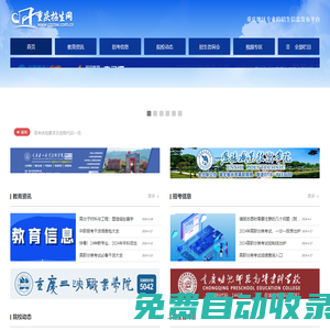 重慶招生網