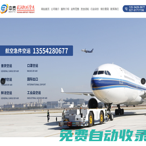 武漢航空貨運/托運/快遞-武漢天河機場空運-本泰航空物流