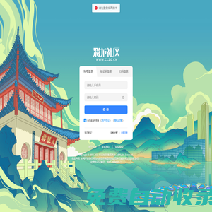 彩龍社區 - 最云南,最生活_打造最好玩,最精彩,最溫暖的昆滇生活家園！