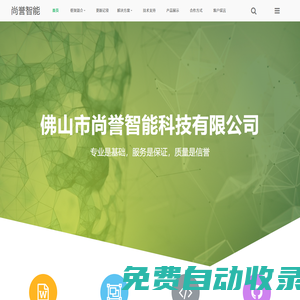 佛山尚譽智能科技有限公司