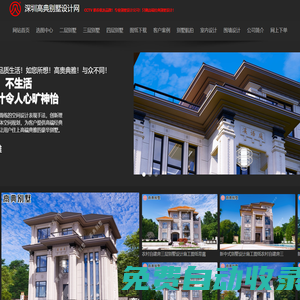 深圳高典別墅設(shè)計(jì)網(wǎng)_別墅設(shè)計(jì),農(nóng)村房屋設(shè)計(jì)圖,自建房設(shè)計(jì),別墅設(shè)計(jì)圖紙及效果圖大全,農(nóng)村自建房設(shè)計(jì)圖