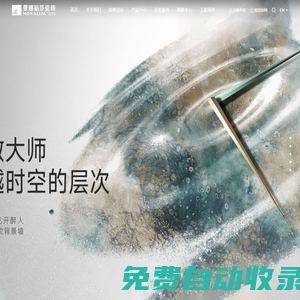 蒙娜麗莎瓷磚官網(wǎng)——陶瓷大板巖板就用蒙娜麗莎