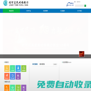 劍河富民村鎮銀行