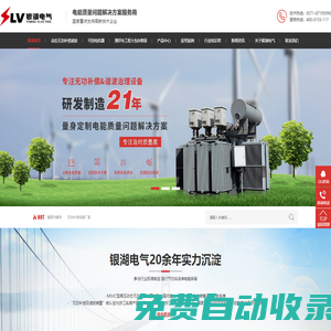 無功補償裝置,諧波治理裝置,磁閥式可控電抗器,無功補償成套廠家_銀湖電氣