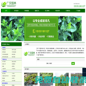 綠化苗木_園林綠化_苗木報價 - 沭陽縣廣漢園林苗木場