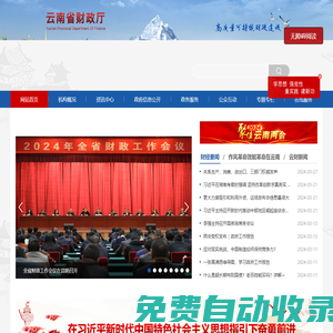 云南省財政廳