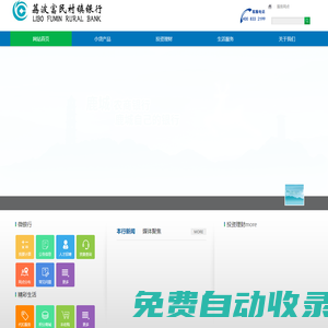荔波富民村鎮銀行