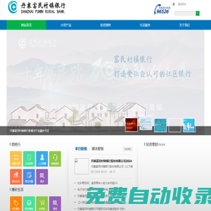 丹寨富民村鎮銀行