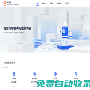 京造物無人打印系統 無人自助打印 自助打印機 云打印 打印軟件